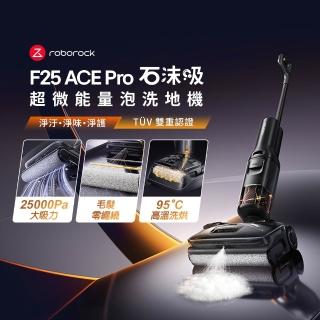 【Roborock 石頭科技】新機上市！F25 ACE Pro 石沫吸 超微能量泡沫洗地機(0纏繞/2.5萬PA/95度高溫烘)