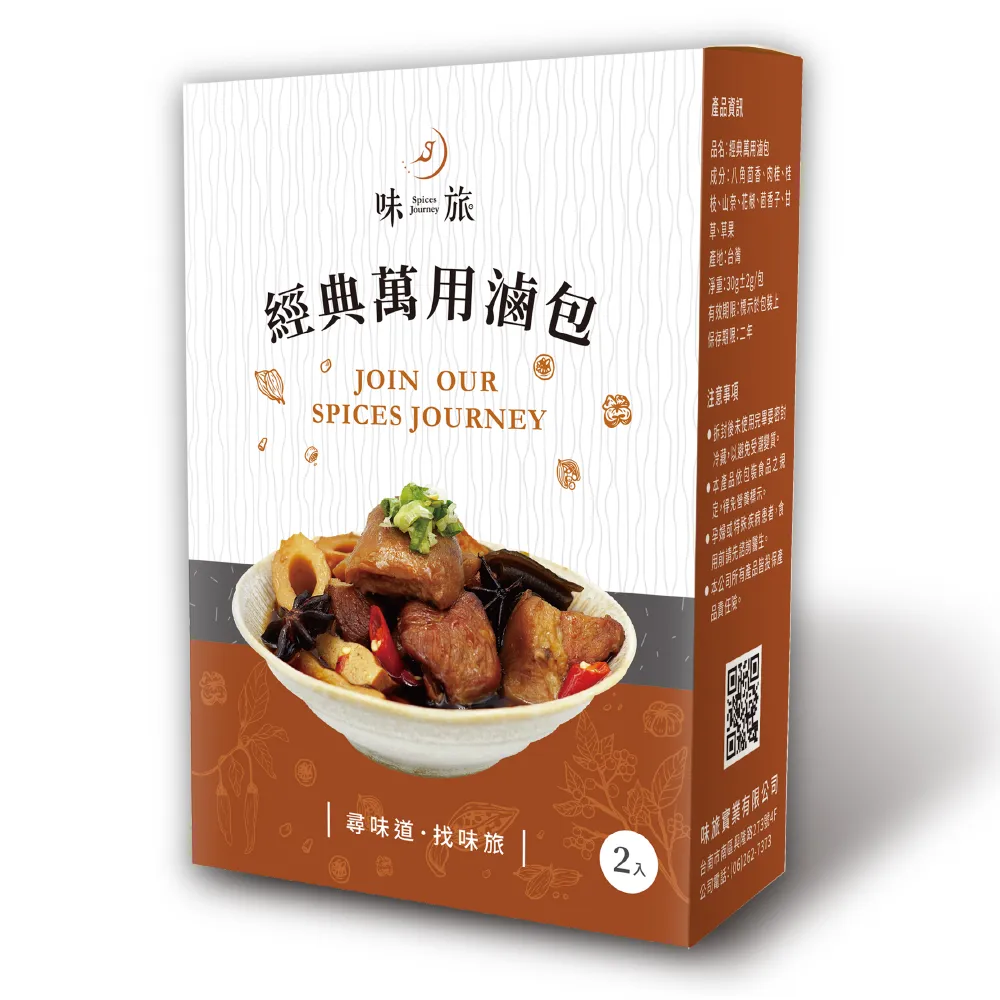 【味旅】經典萬用滷包30g×2包/盒(辛香料滷包)