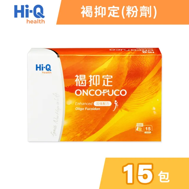 【中華海洋生技】HiQ 褐抑定-加強配方 小分子褐藻醣膠 粉末 15包/盒