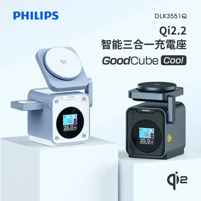 【Philips 飛利浦】DLK3551Q Qi2.2 32.5W GoodCube智能磁吸三合一磁吸充電座(MagSafe/雙系統適用)
