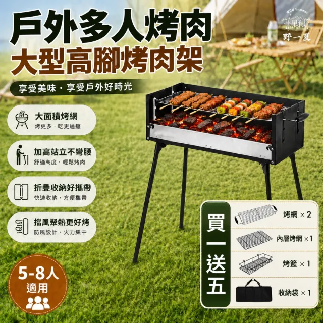 【Wild Summer 野一夏】免組裝戶外多人烤肉大型高腳烤肉架(含烤網*2、置物架、收納袋、烤肉夾) 一體式(其他規格)