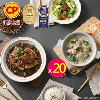 【卜蜂】雙星美食 黑松露奶油燉雞vs梅乾扣肉 超值20包組(300g/包 居家料理.宴客必備.超下飯)