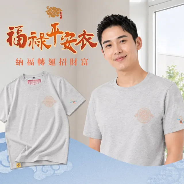 【雨揚】買一送一 開光加持 福祿平安衣 短袖T恤 尺寸顏色任選(開運/淨化除穢/金剛杵/吉祥如意結/葫蘆/五行)