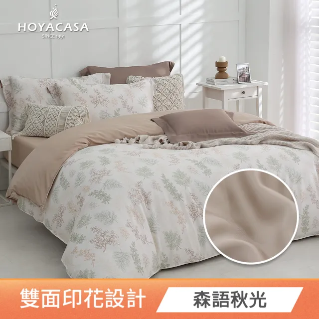 【HOYACASA  禾雅寢具】100%抗菌天絲兩用被床包組-多款任選(雙人/加大均一價 速達) 涼被/冷氣毯