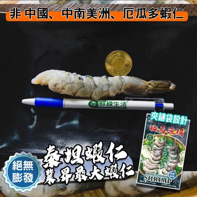 【鮮綠生活】巨大泰坦無膨發白蝦仁 共3包(600g(淨重 450g)±3%/包 特大規格16/20 )
