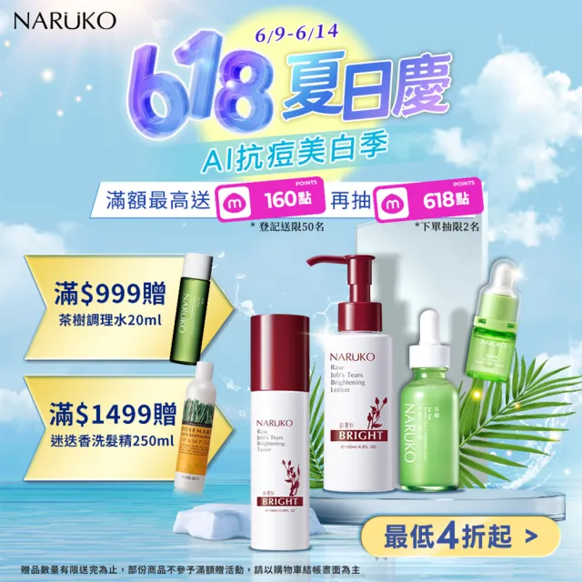 【NARUKO 牛爾】抗痘美白組★茶樹三酸AI痘印美白安瓶12ml+茶樹抗痘美白精華30ml(美白/淡化痘印)