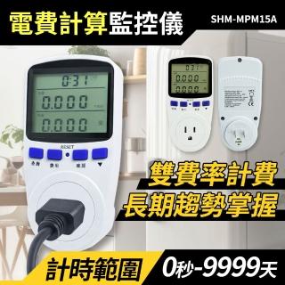 電費計算器 用電監測器 電費監控儀 插座電表 功率計165-MPM15A電壓電流測試器 智慧電表 電量監控器