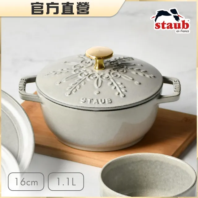 STAUB】雪花雕花琺瑯鑄鐵鍋和食鍋16cm-顏色任選(德國雙人牌集團官方直