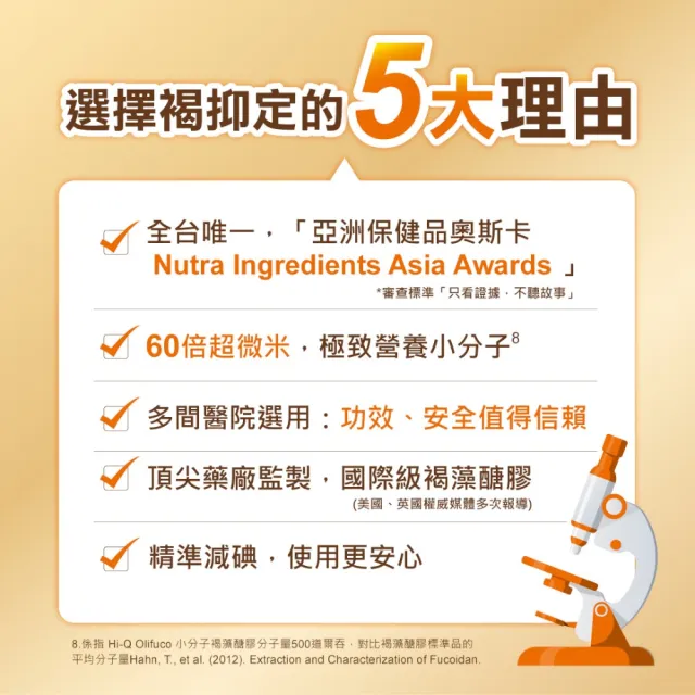 【中華海洋生技】HiQ 褐抑定-加強配方 小分子褐藻醣膠 膠囊型禮盒 480顆/盒(送禮)