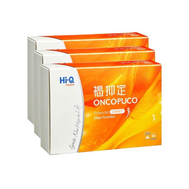 【中華海洋生技】HiQ 褐抑定-加強配方 小分子褐藻醣膠 膠囊 60顆/盒 3盒組(共180顆 買2送1 2025新上市)