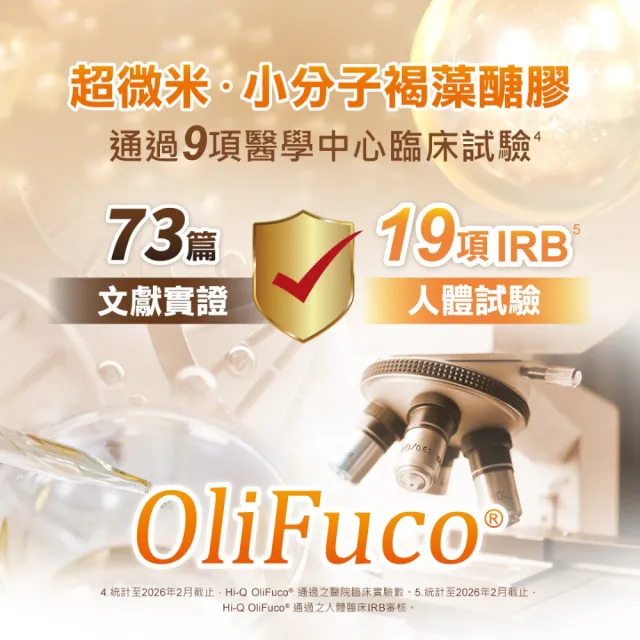 【中華海洋生技】HiQ 褐抑定-加強飲 褐藻醣膠 山楂口味 60包/盒 3+1盒組(共240包 買3送1 口服液隨身包)