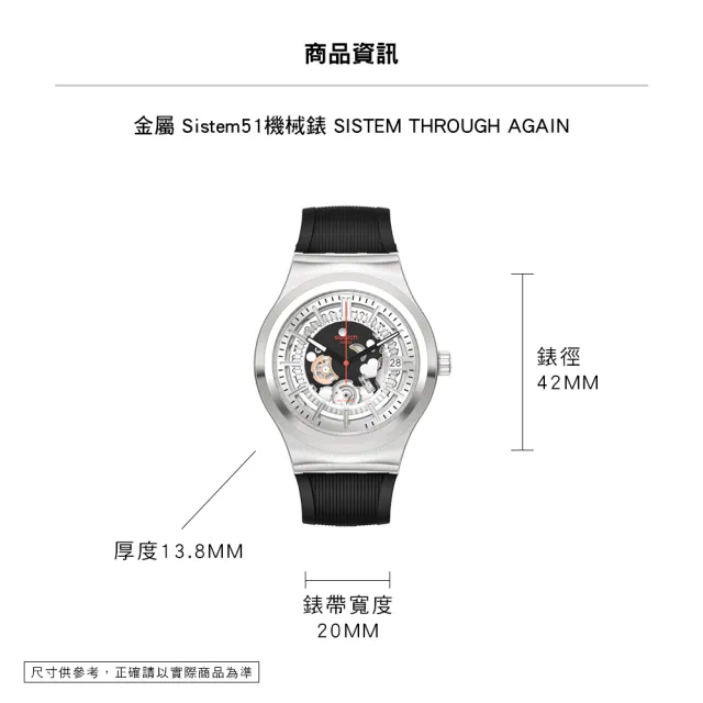 【SWATCH】SISTEM THROUGH AGAIN 金屬機械手錶/男錶/女錶/瑞士製造 YIS431 (42mm)