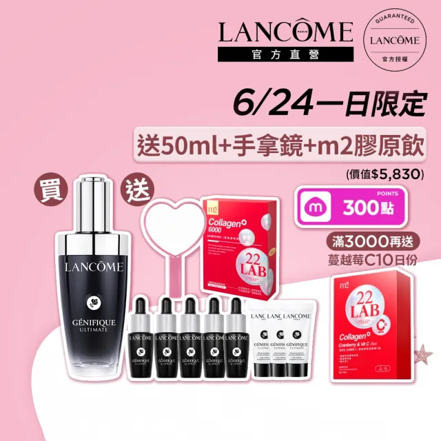 【LANCOME 蘭蔻】官方直營 超極限肌因賦活露50ml(LANCOME/小黑瓶PRO/精華/術後可用/超越買一送一)