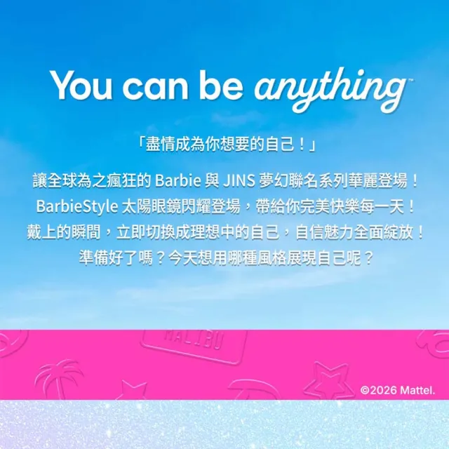 【JINS】Barbie x JINS聯名墨鏡系列(LRF-26S-151)-多色任選