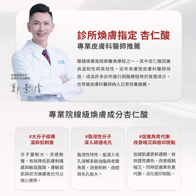【DR.WU 達爾膚】杏仁酸抗痘拋光組(杏仁酸化妝水150ML+杏仁酸精華8% 15ML)