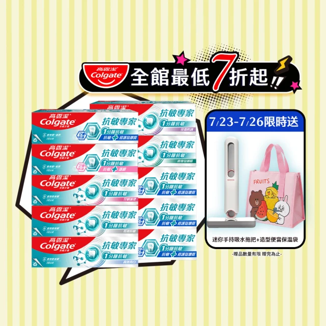 高露潔牙膏