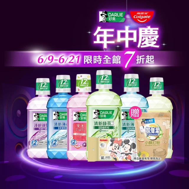 刷樂漱口水