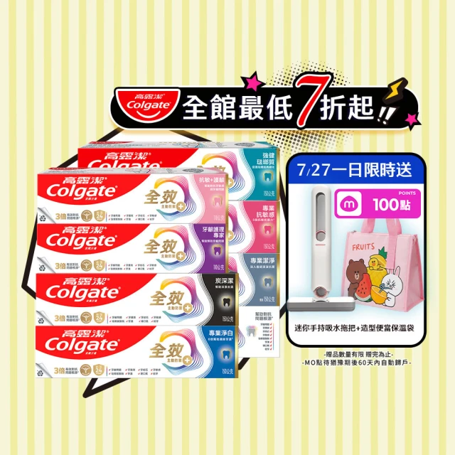 高露潔牙膏