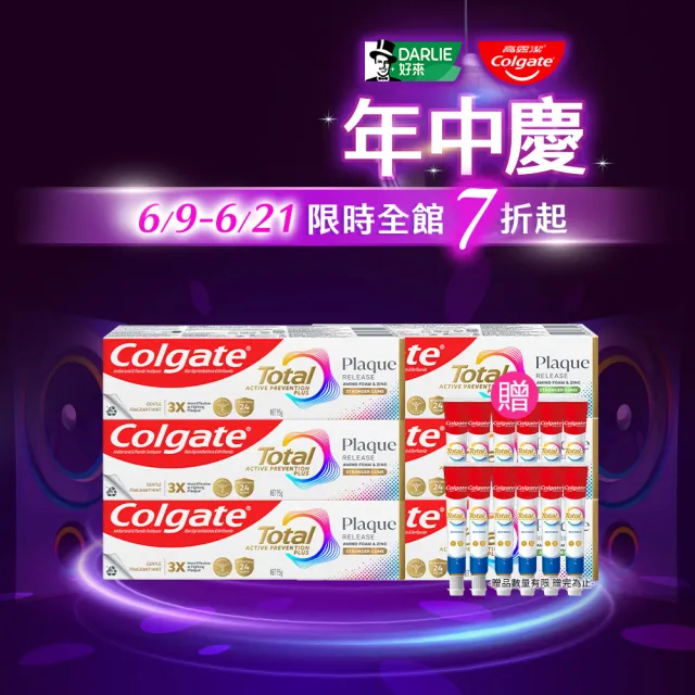 【Colgate 高露潔】全效抗牙菌斑牙膏95gX6入(清恬薄荷/舒心沁涼)