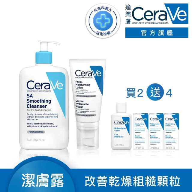 【CeraVe 適樂膚】臉部角質代謝嫩膚組★全效超級修護乳52ml+水楊酸煥膚淨嫩潔膚露 473ml(改善乾燥粗糙顆粒)