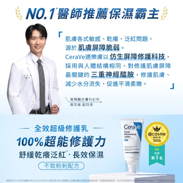 【CeraVe 適樂膚】日夜全效保養組★全效超級修護乳 52ml+溫和清爽保濕防曬乳 SPF30 52ml_A(臉部保濕修復)