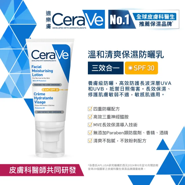 【CeraVe 適樂膚】日夜全效保養組★全效超級修護乳 52ml+溫和清爽保濕防曬乳 SPF30 52ml_A(臉部保濕修復)