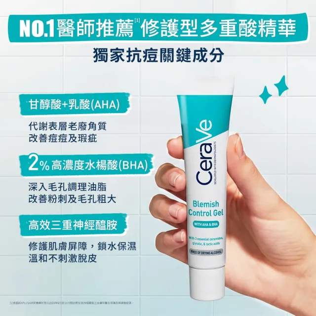 【CeraVe 適樂膚】超值戰痘全配組★淨膚白泥抗粉痘潔面露+多重酸煥膚修護精華+水楊酸煥膚淨嫩潔膚露_C