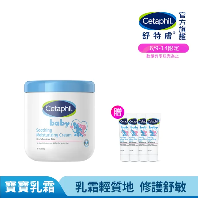 【Cetaphil 舒特膚】官方直營 Baby極效輕凝霜566g(新品上市)