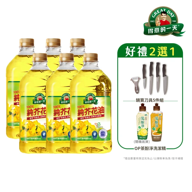 芥花油
