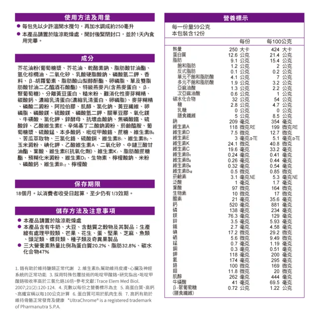 【益富】益力壯超優鉻雙效營養配方(12包) (包覆鉻、澳洲特級燕麥、β-聚葡萄糖、高蛋白、)