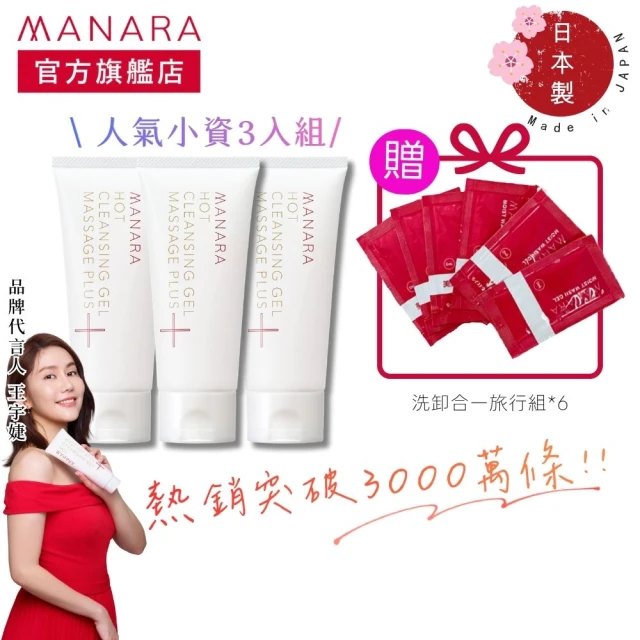 manara溫熱卸妝凝膠