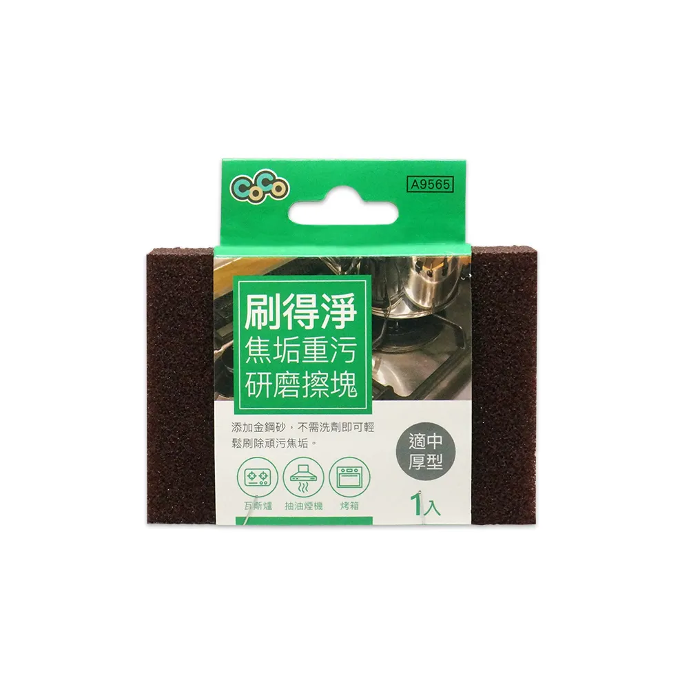 【金獎】刷得淨焦垢重污研磨擦塊 2入(適中厚型)
