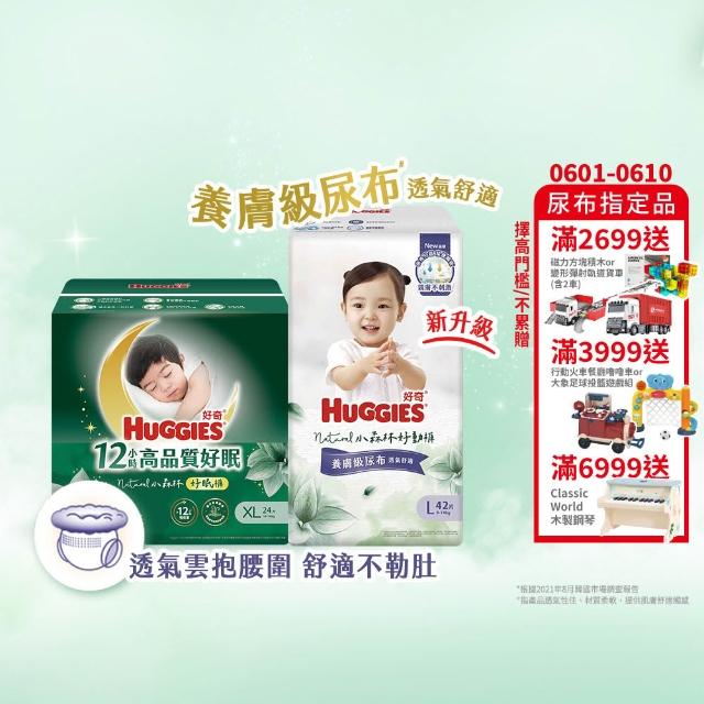 【HUGGIES 好奇】小森林 好動褲 M-XXXL/好眠褲L-XXL(褲型紙尿褲/尿布/箱)