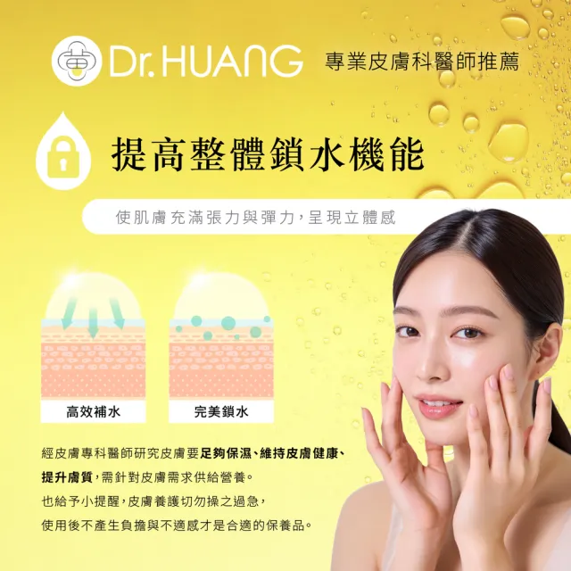 【Dr.Huang 黃禎憲】全天候補水養膚組-保濕精華液30ML*2瓶+保濕乳液75ML*1瓶+保濕面膜/片*10片入