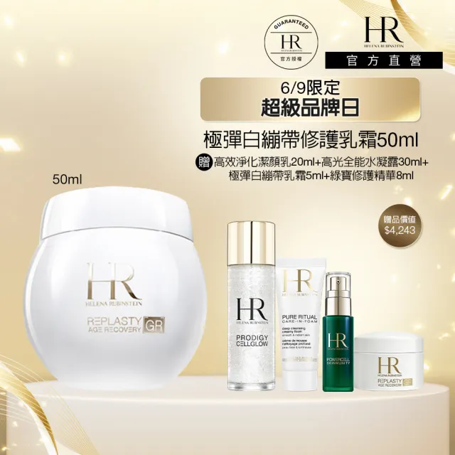 【Helena Rubinstein HR 赫蓮娜】官方直營 極彈白繃帶修護乳霜50ml(全新上市/專櫃抗老推薦)