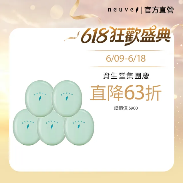 【neuve 惹我】618限定 清爽吸油蜜粉5入組(控油/定妝)