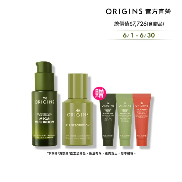 【ORIGINS品木宣言】煥膚修復精華雙入組(靈芝精萃30ml+A醇膠原精華30ml)