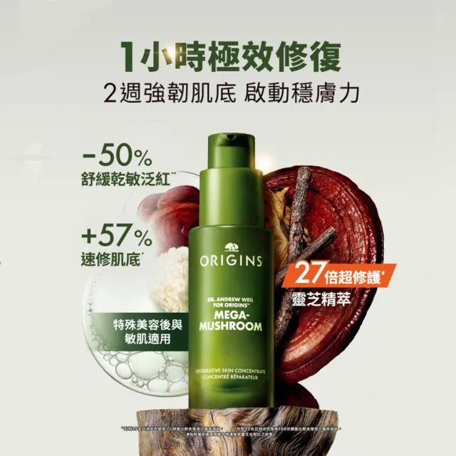 【ORIGINS 品木宣言】靈芝穩膚修復精華雙入組(靈芝精萃30ml+靈芝精華50ml)