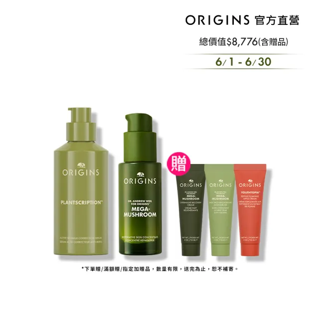 【ORIGINS品木宣言】修復撫紋精華雙入組(靈芝精萃30ml +A醇膠原精華48ml)