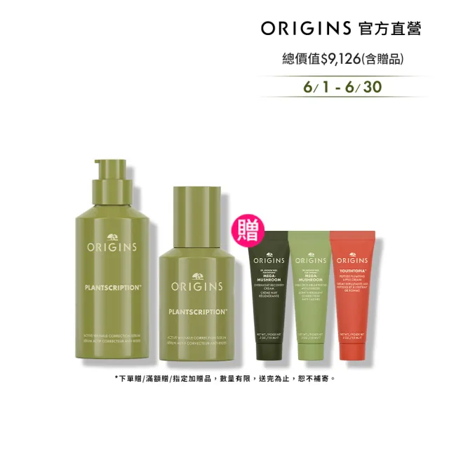 【ORIGINS品木宣言】煥膚撫紋精華雙入組(A醇膠原精華48ml+A醇膠原精華30ml)