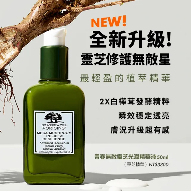 【ORIGINS 品木宣言】靈芝穩膚素顏精華雙入組(靈芝精華50mlx2)