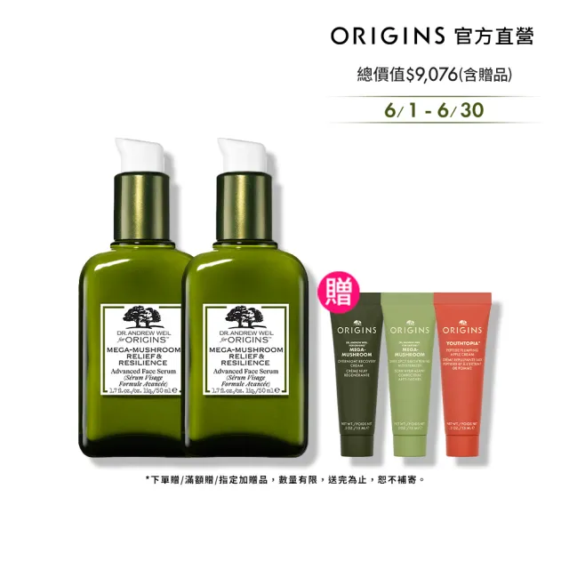 【ORIGINS 品木宣言】靈芝穩膚素顏精華雙入組(靈芝精華50mlx2)