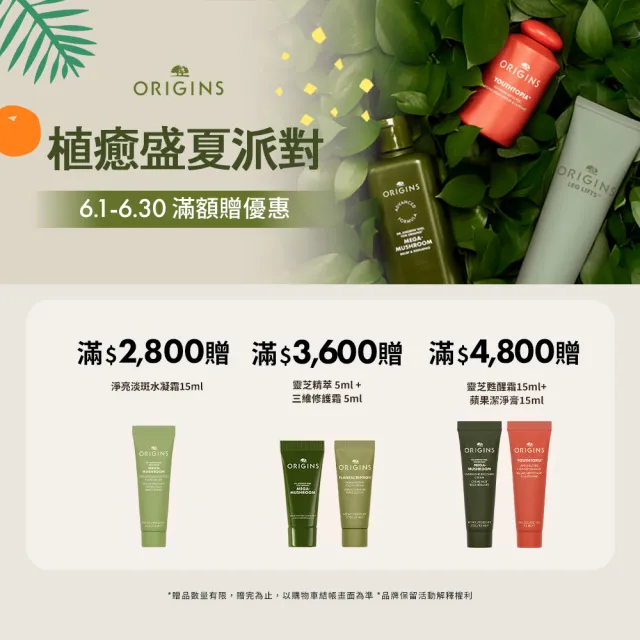 【ORIGINS品木宣言】穩膚撫紋精華雙入組(靈芝精華50ml+A醇膠原精華48ml)