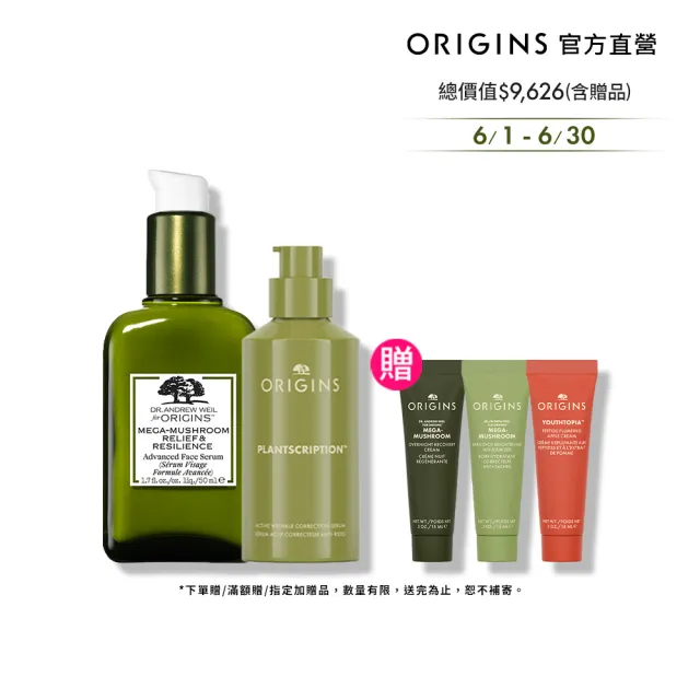 【ORIGINS品木宣言】穩膚撫紋精華雙入組(靈芝精華50ml+A醇膠原精華48ml)