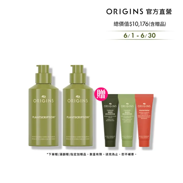 【ORIGINS品木宣言】煥膚撫紋精華雙入組(A醇膠原精華48mlx2)