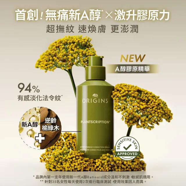 【ORIGINS 品木宣言】A醇靈芝乳液組(駐顏有樹撫紋煥膚A醇精華30ml/ DR.WEIL青春無敵靈芝水潤機能乳液100ml)