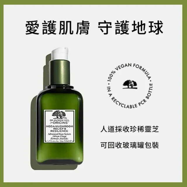 【ORIGINS品木宣言】靈芝穩膚保濕乳液/精華雙入組(靈芝精華50ml+靈芝乳液100ml)