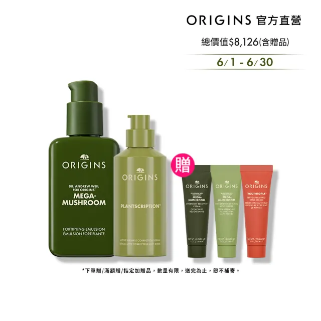 【ORIGINS品木宣言】撫紋穩膚保濕乳液/精華雙入組(A醇膠原精華48ml+靈芝乳液100ml)