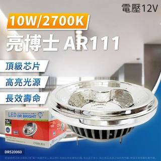 【亮博士】2入 LED AR111 10W 12V 燈泡 2700K 黃光