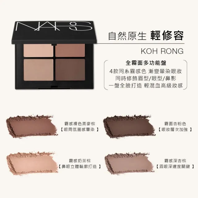 【NARS】官方直營 4色眼彩盤(任選)